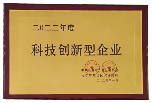 2022年度科技創新型企業