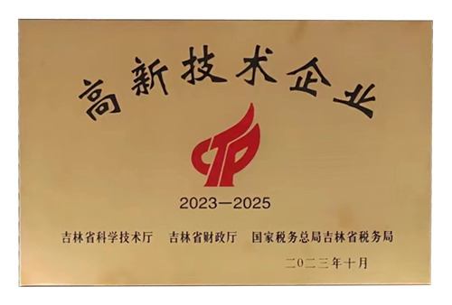 2023-2025年高新技術企業