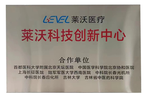 萊沃科技創新中心