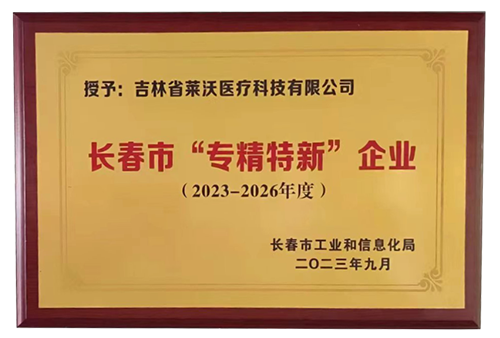 長春市“專精特新”企業