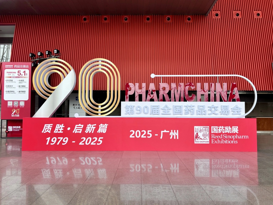 第90屆全國藥品交易會盛大召開‖萊沃醫療，聚勢前行，開啟醫療新征程