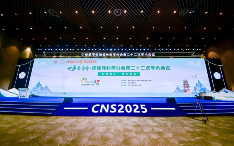 聚焦臨床需求，驅動技術革新‖萊沃醫療亮相中華醫學會神經外科學分會第二十二次學術會議